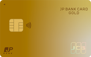 JP BANK Card Gold申込方法簡単にクレジットカードを取得するステップ
